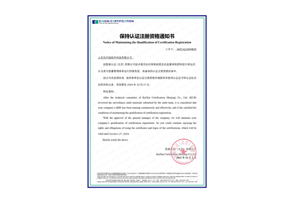 保持認(rèn)證注冊(cè)資格通知書(shū)