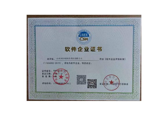 軟件企業(yè)證書(shū)