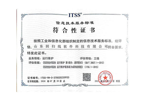 信息技術(shù)服務(wù)標(biāo)準(zhǔn)符合性證書(shū)